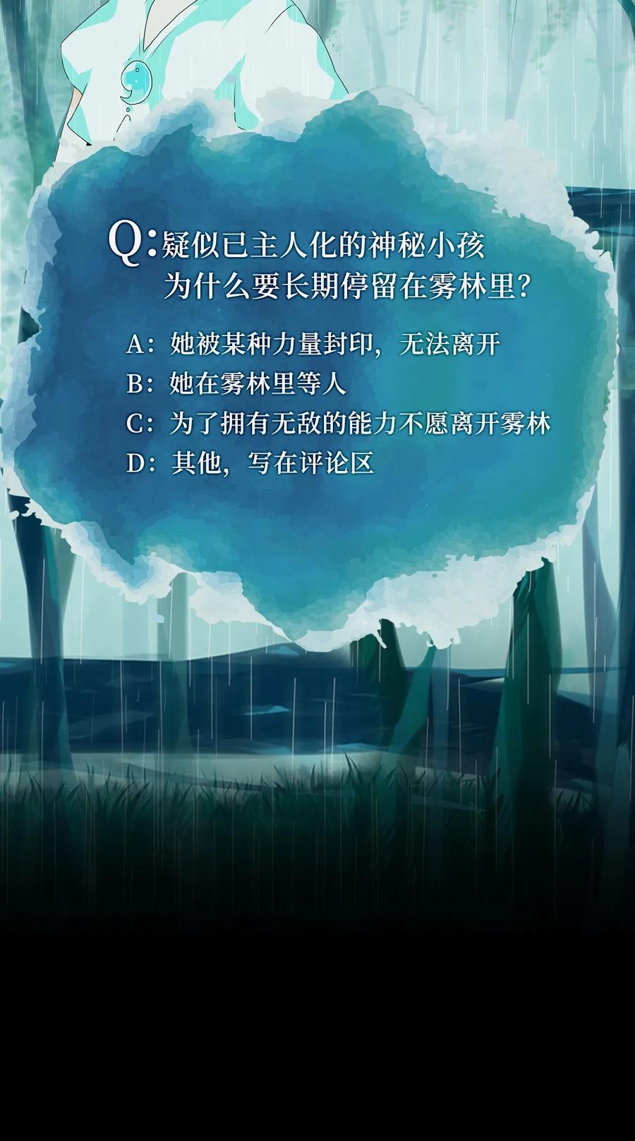 《天地海：我成为了神界的实习生》106 雾中彩虹（五） 第29页