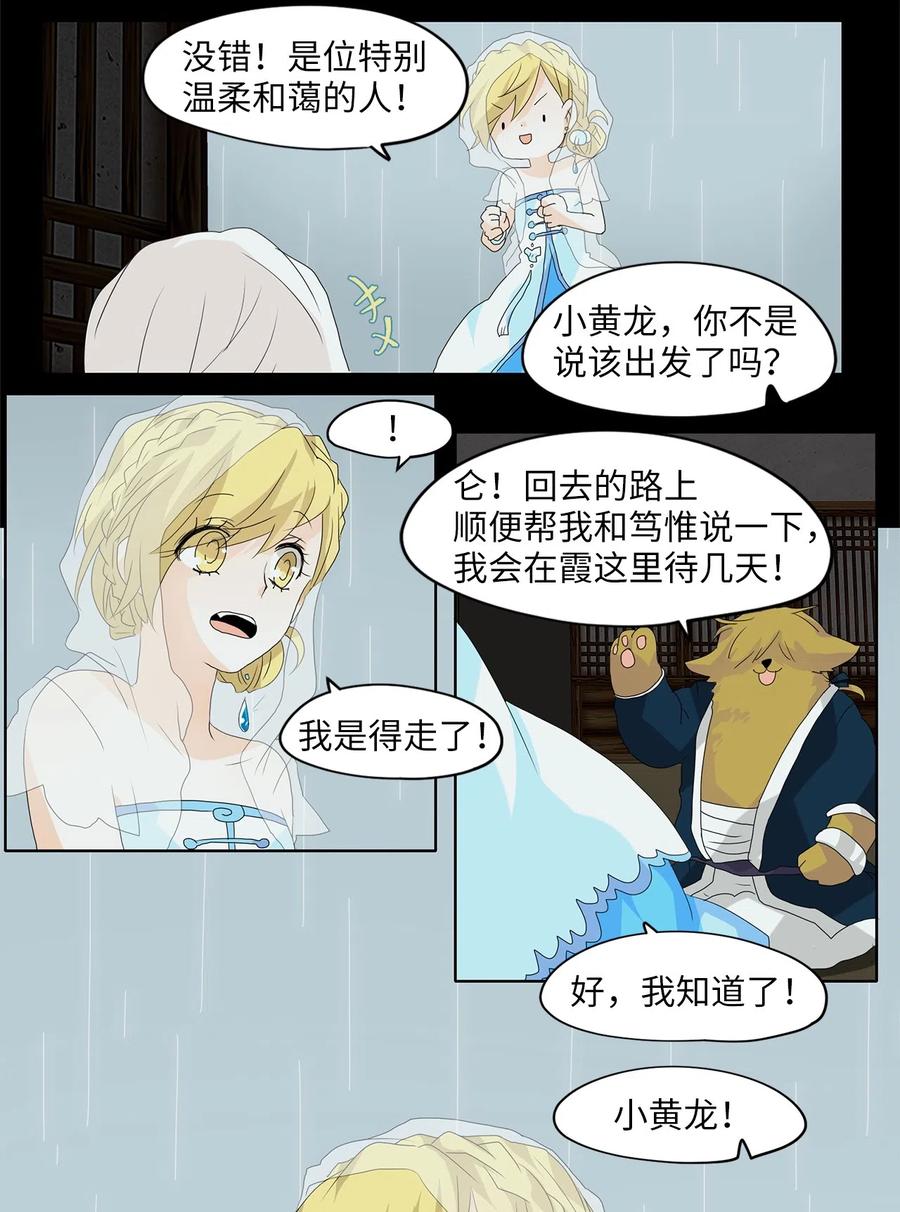 《天地海：我成为了神界的实习生》106 雾中彩虹（五） 第9页