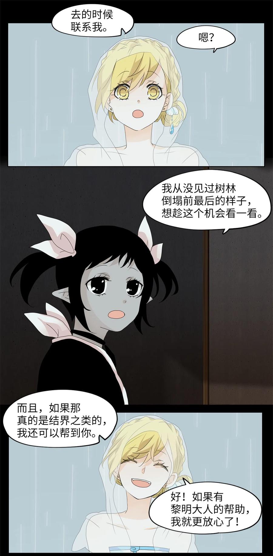 《天地海：我成为了神界的实习生》106 雾中彩虹（五） 第11页