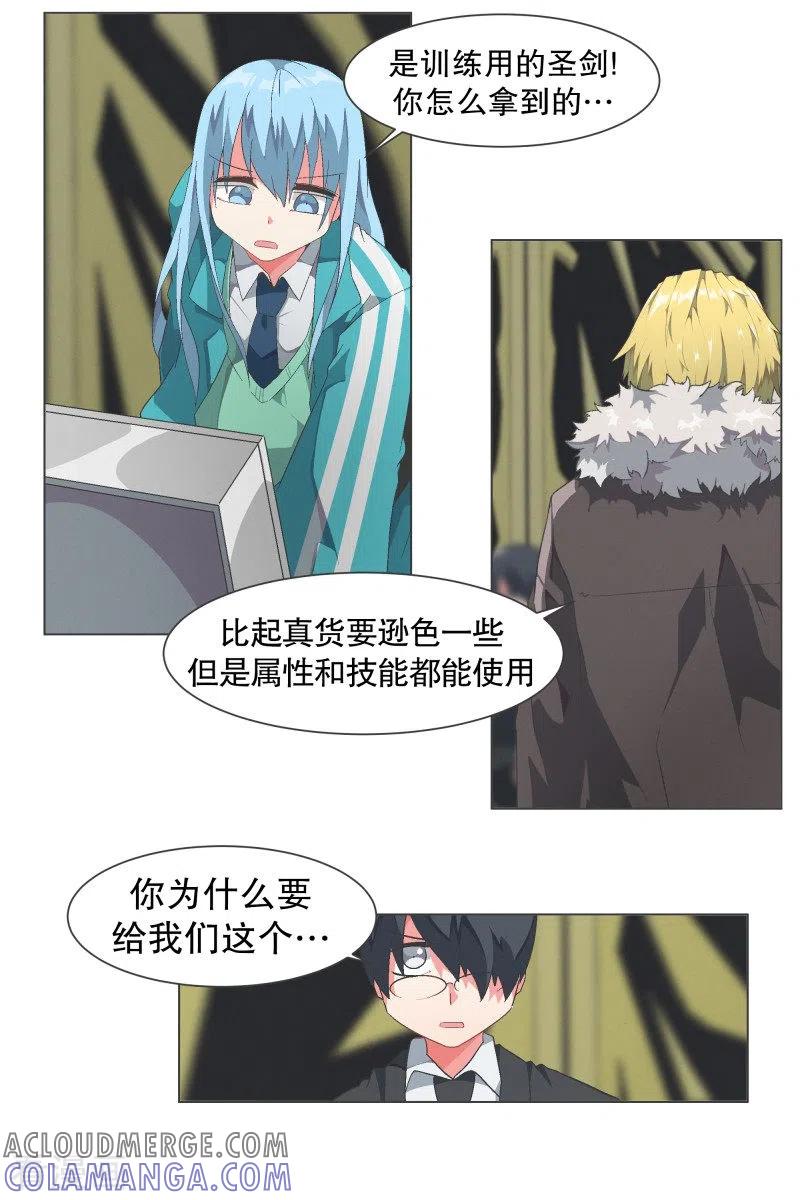 《就这样成了魔王_!》第107话 明天再见 第11页