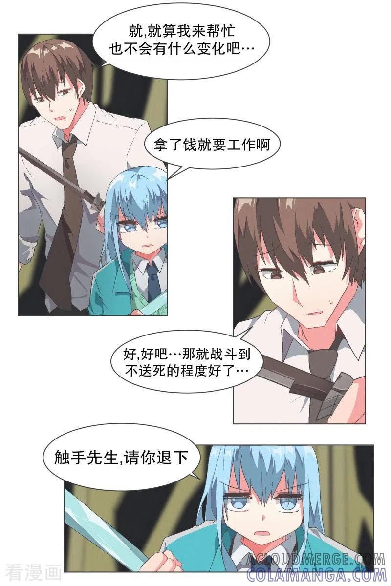 《就这样成了魔王_!》第107话 明天再见 第13页