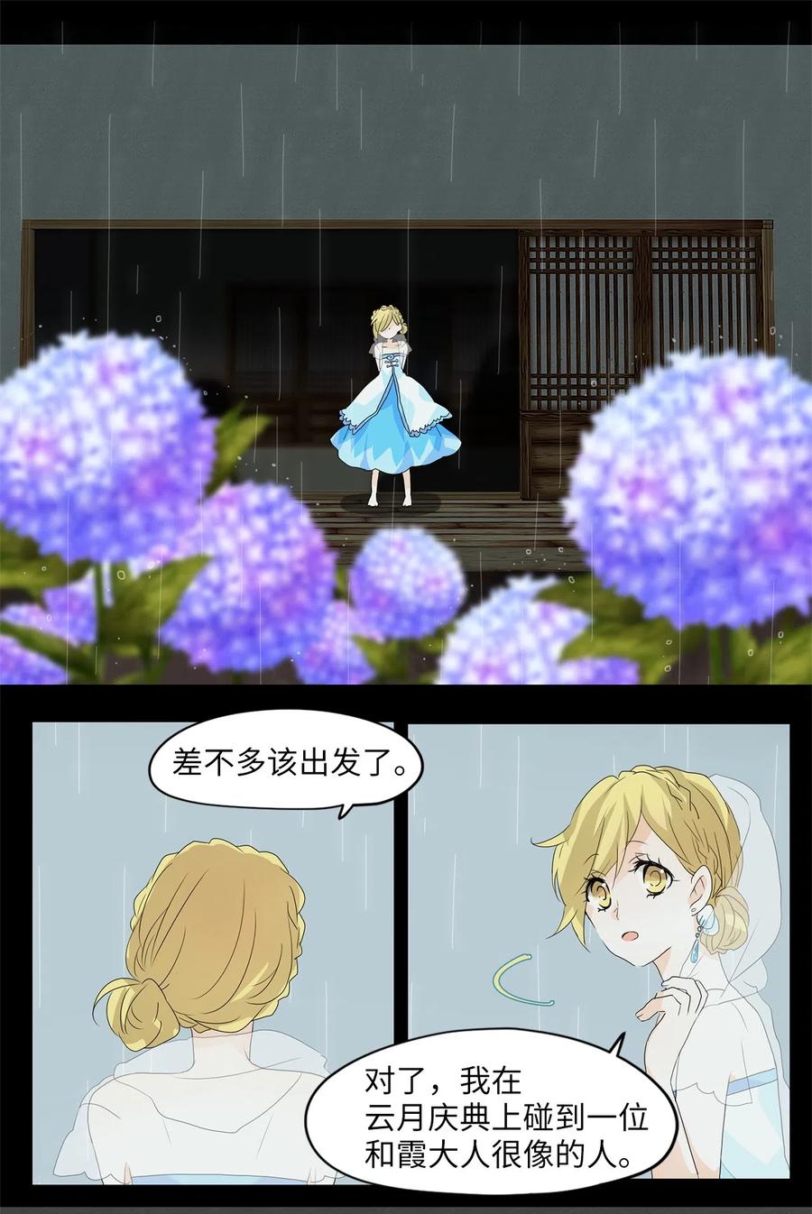 《天地海：我成为了神界的实习生》106 雾中彩虹（五） 第5页