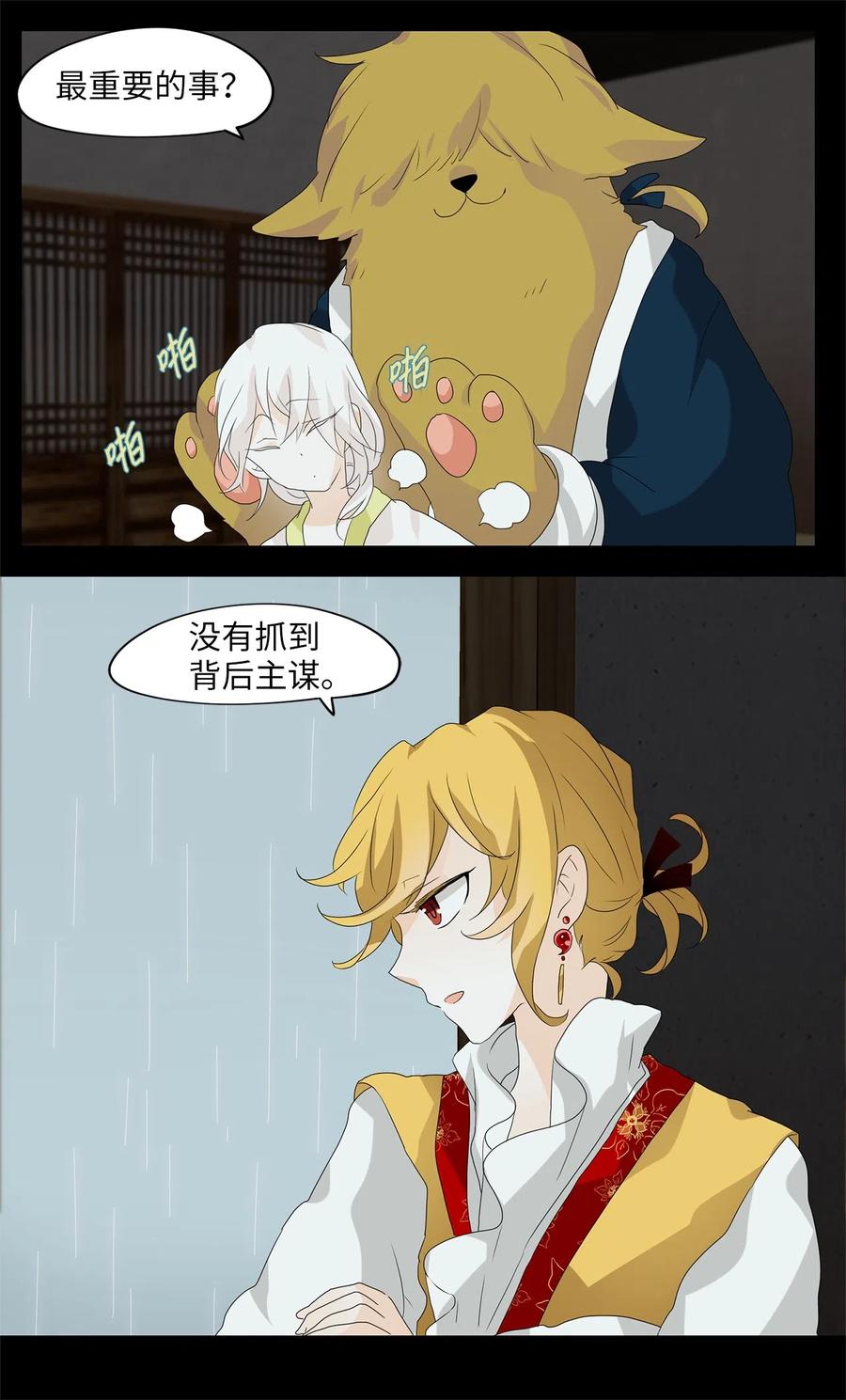 《天地海：我成为了神界的实习生》106 雾中彩虹（五） 第15页