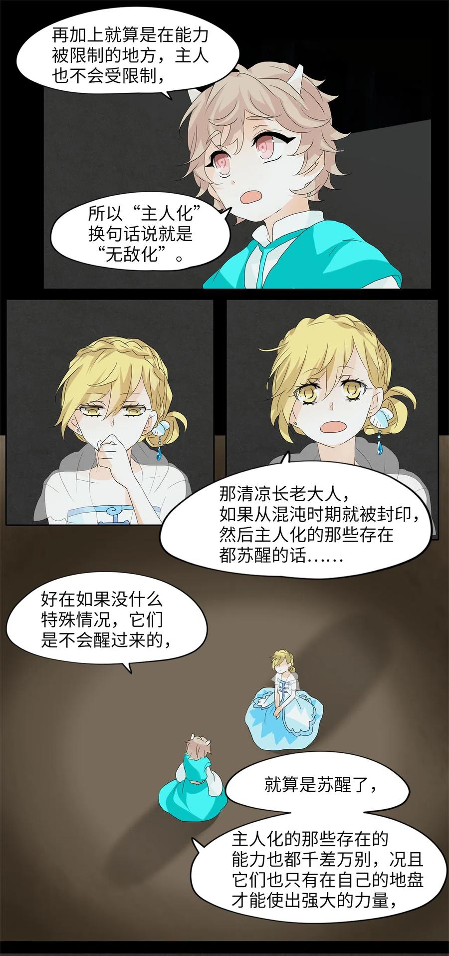 《天地海：我成为了神界的实习生》106 雾中彩虹（五） 第25页
