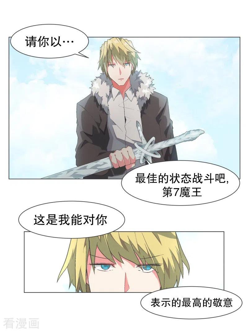 《就这样成了魔王_!》第107话 明天再见 第12页