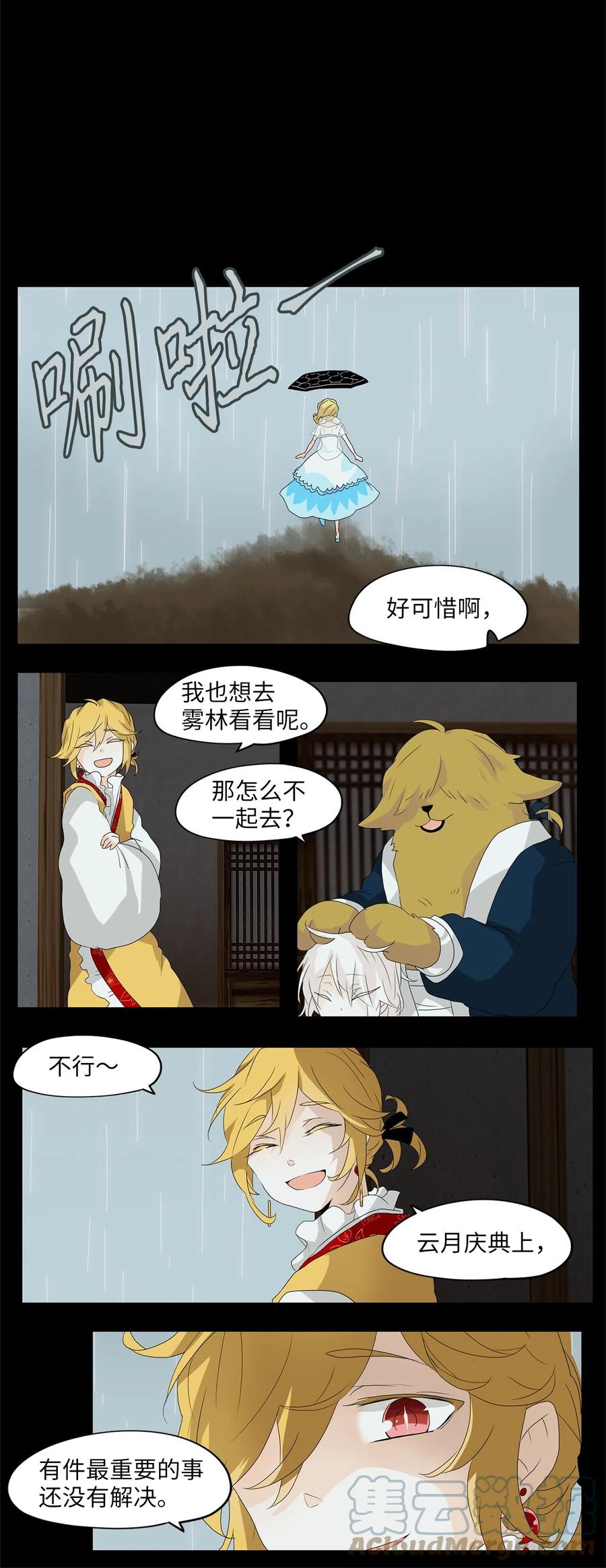 《天地海：我成为了神界的实习生》106 雾中彩虹（五） 第14页