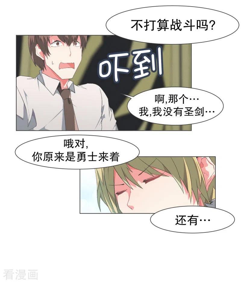 《就这样成了魔王_!》第107话 明天再见 第2页