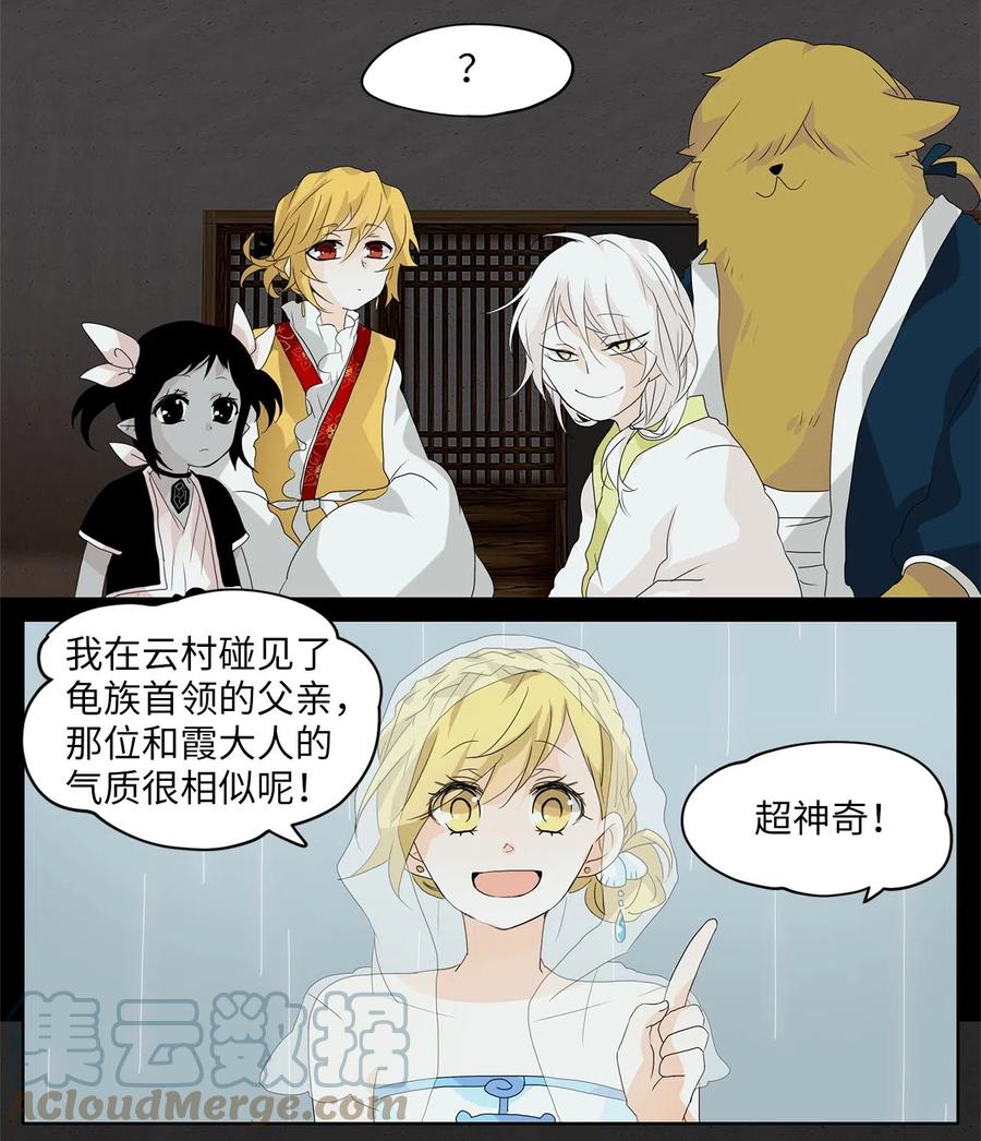 《天地海：我成为了神界的实习生》106 雾中彩虹（五） 第6页