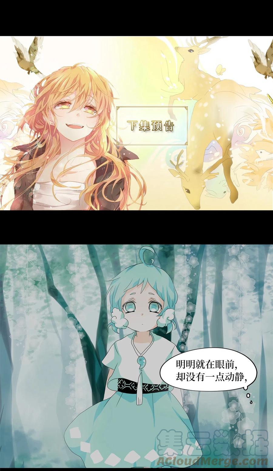 《天地海：我成为了神界的实习生》106 雾中彩虹（五） 第30页