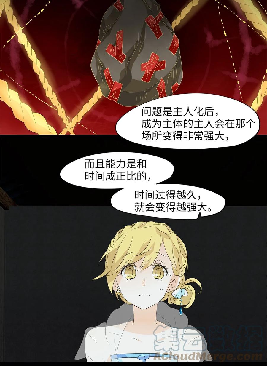 《天地海：我成为了神界的实习生》106 雾中彩虹（五） 第24页