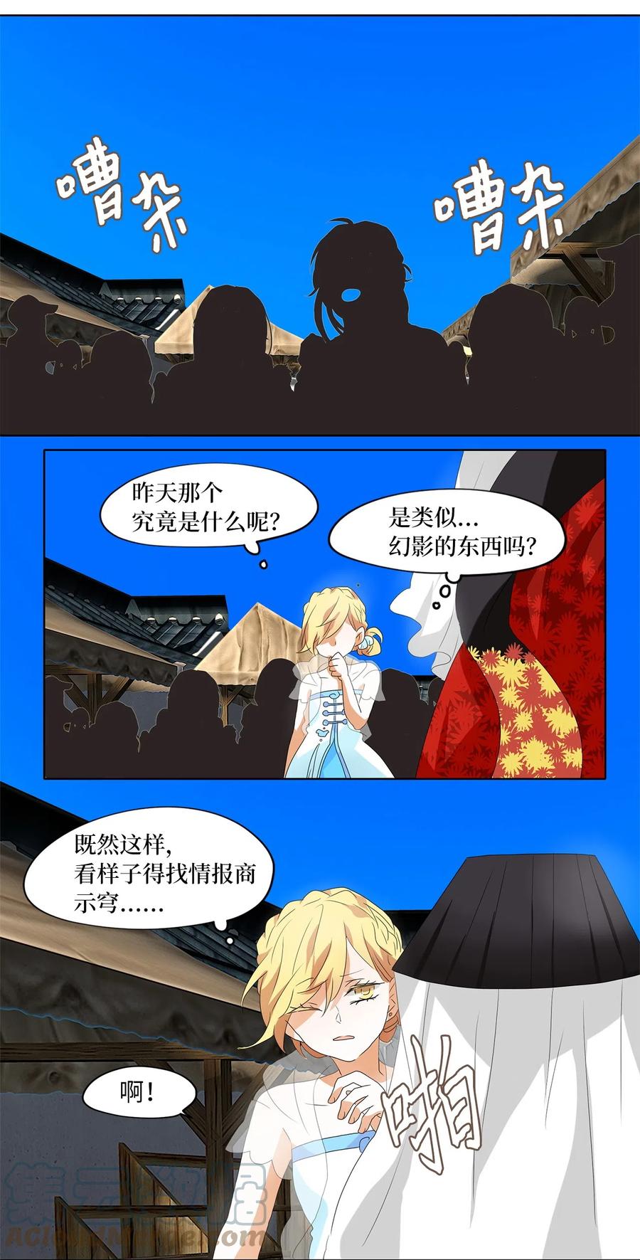 《天地海：我成为了神界的实习生》107 雾中彩虹（六） 第31页