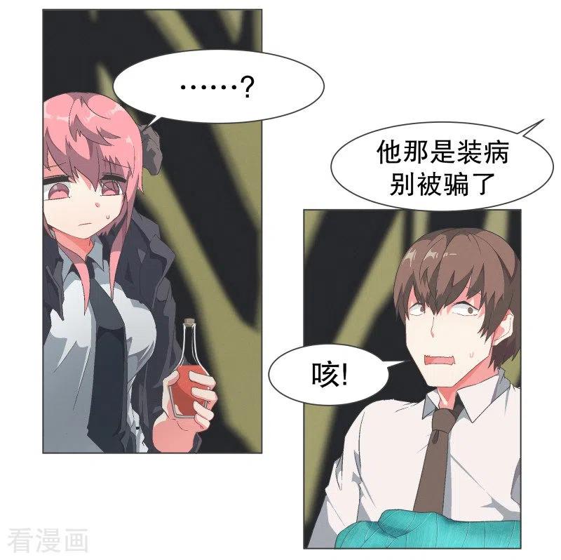 《就这样成了魔王_!》第108话 一切都结束了 第2页