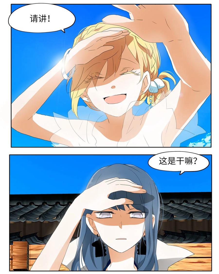 《天地海：我成为了神界的实习生》107 雾中彩虹（六） 第8页