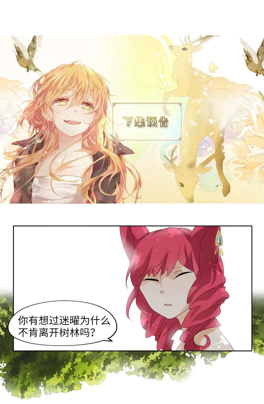 《天地海：我成为了神界的实习生》107 雾中彩虹（六） 第34页