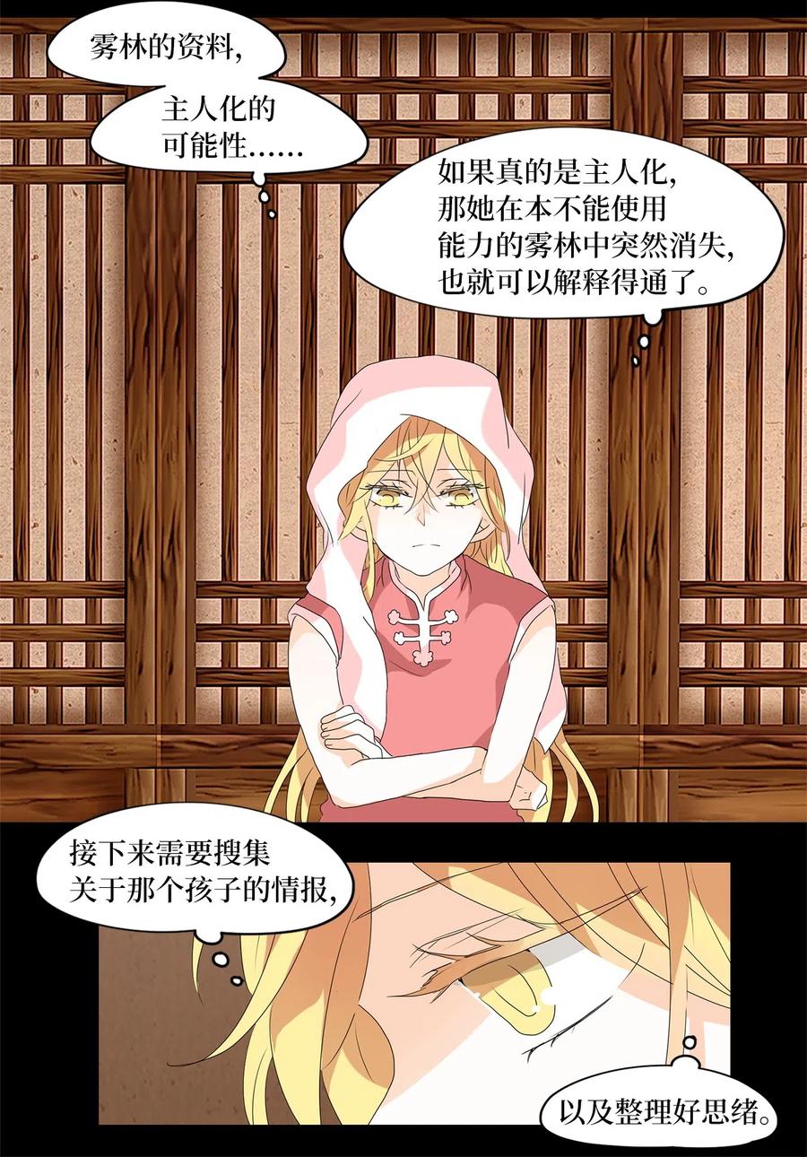 《天地海：我成为了神界的实习生》107 雾中彩虹（六） 第24页