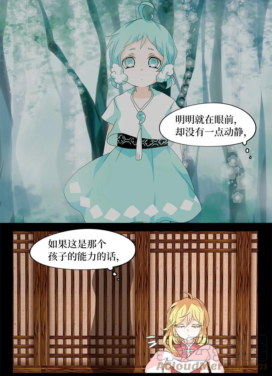 《天地海：我成为了神界的实习生》107 雾中彩虹（六） 第25页