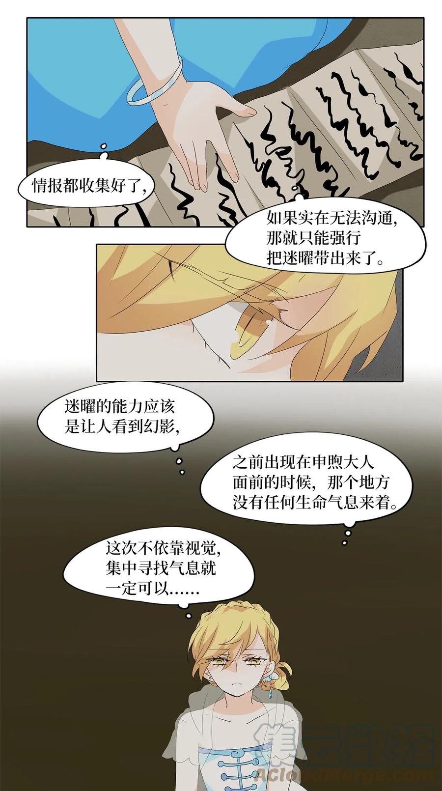 《天地海：我成为了神界的实习生》108 雾中彩虹（七） 第23页