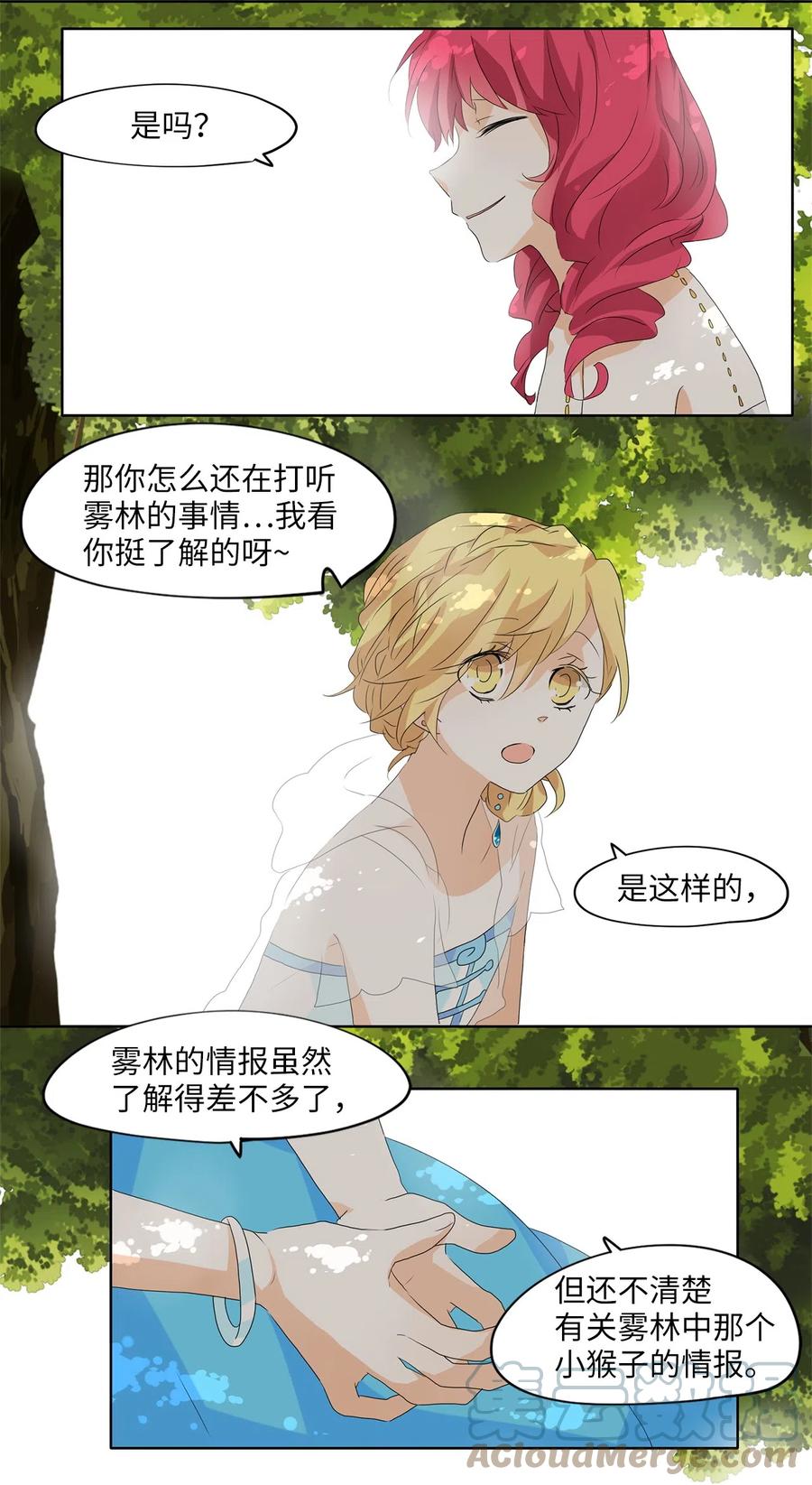 《天地海：我成为了神界的实习生》108 雾中彩虹（七） 第7页