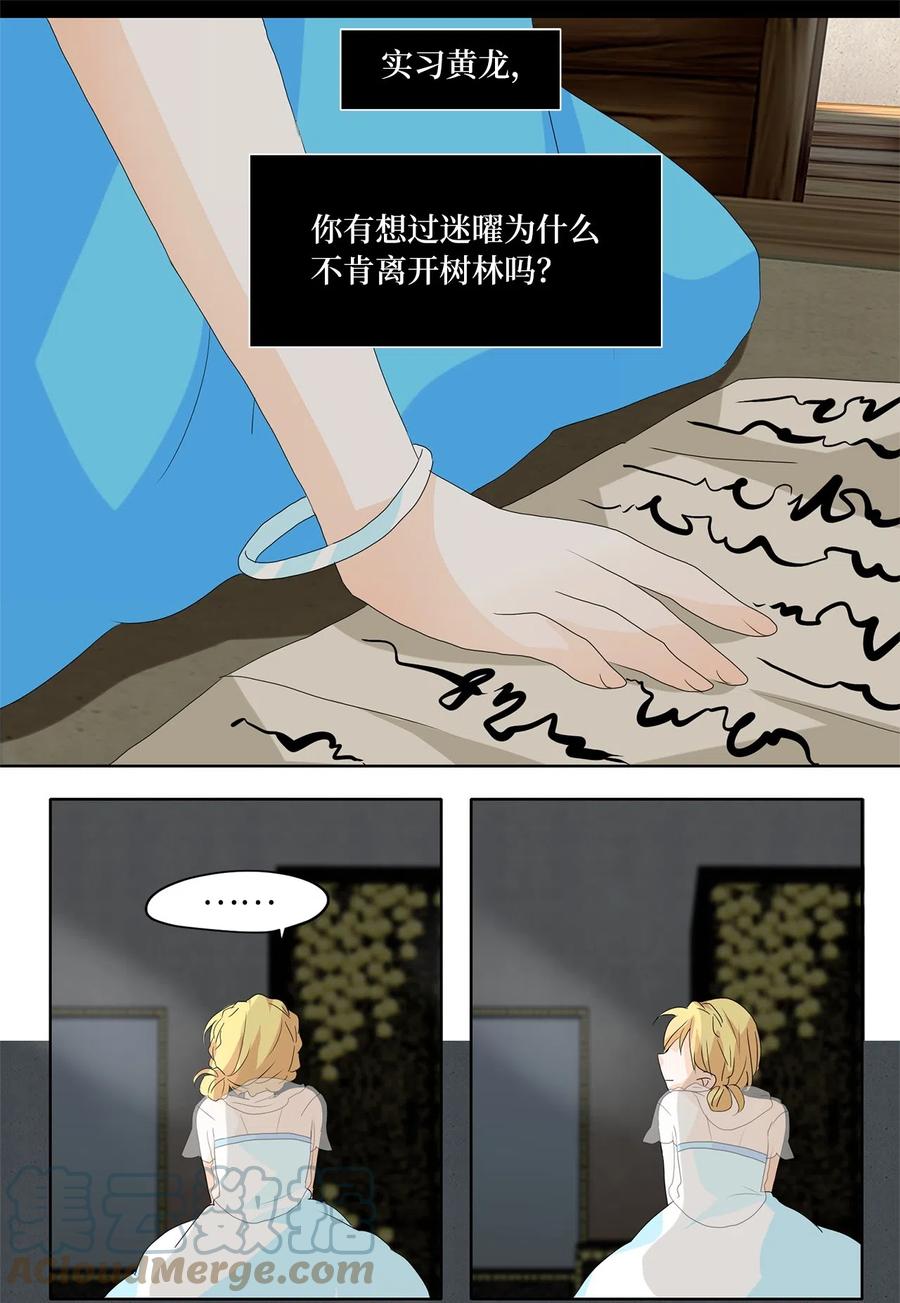 《天地海：我成为了神界的实习生》108 雾中彩虹（七） 第25页