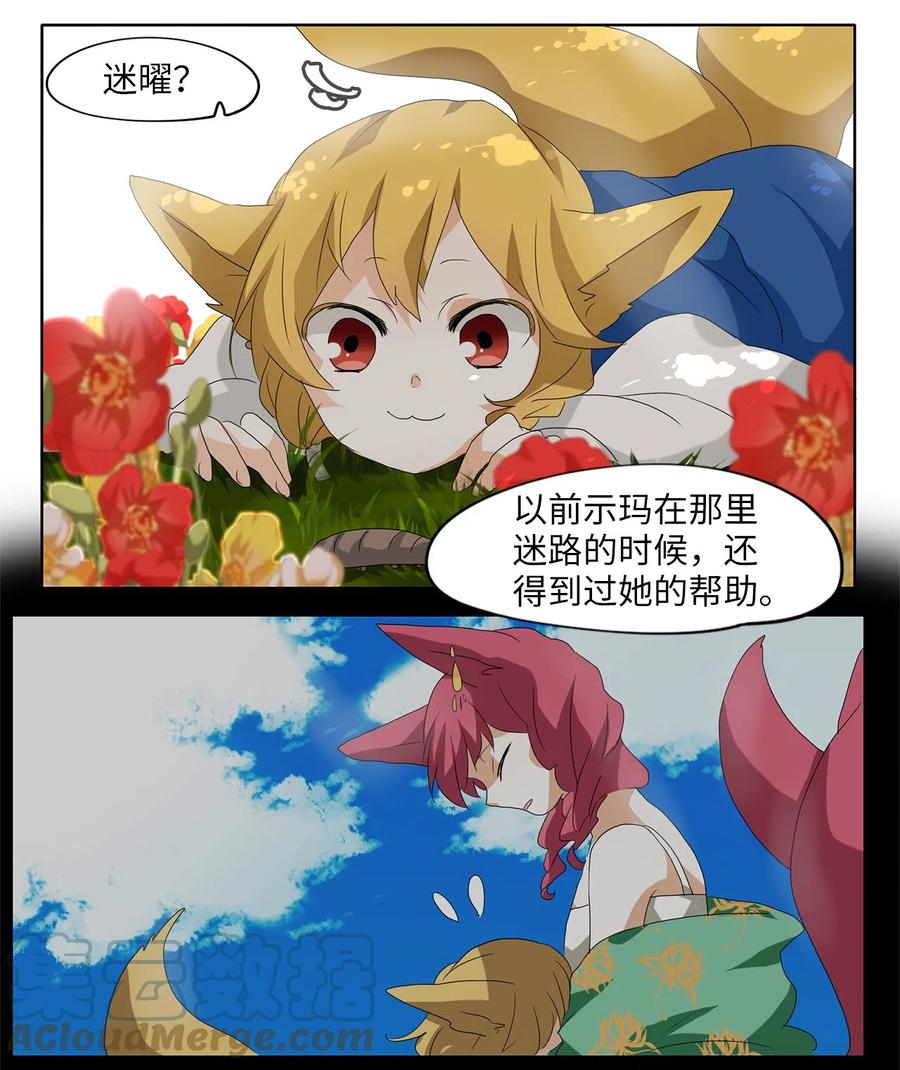 《天地海：我成为了神界的实习生》108 雾中彩虹（七） 第9页