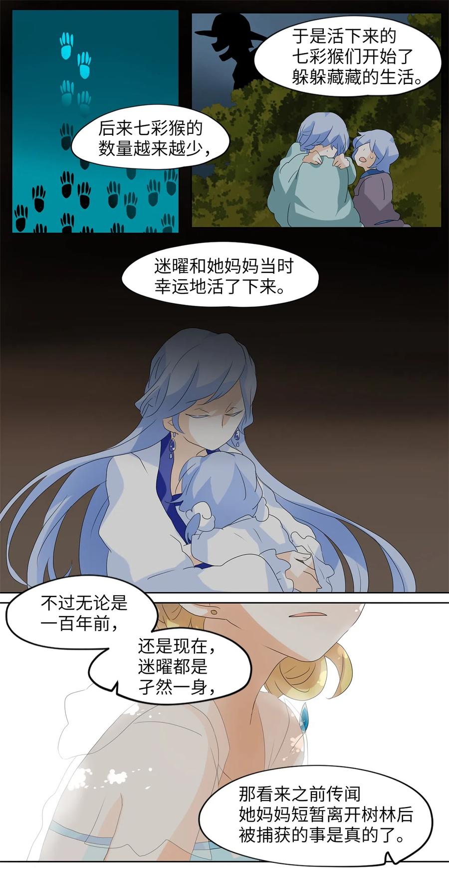 《天地海：我成为了神界的实习生》108 雾中彩虹（七） 第18页