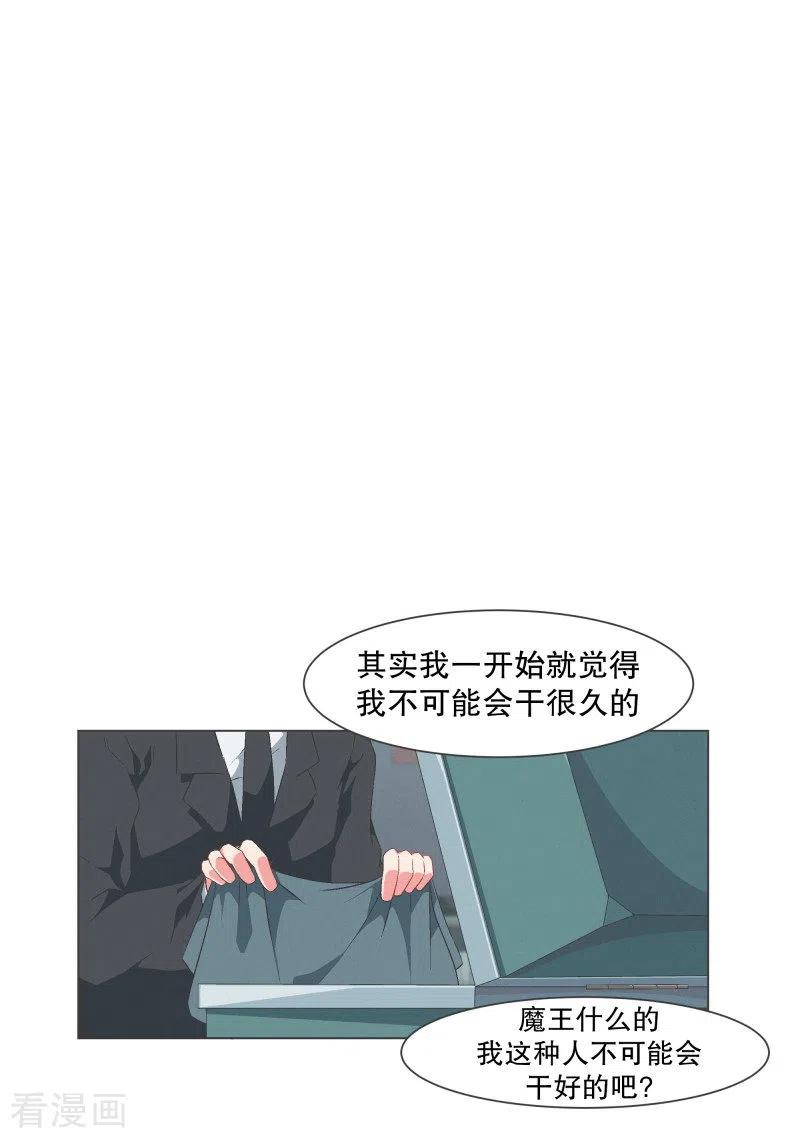 《就这样成了魔王_!》第109话 你还有多长时间 第8页