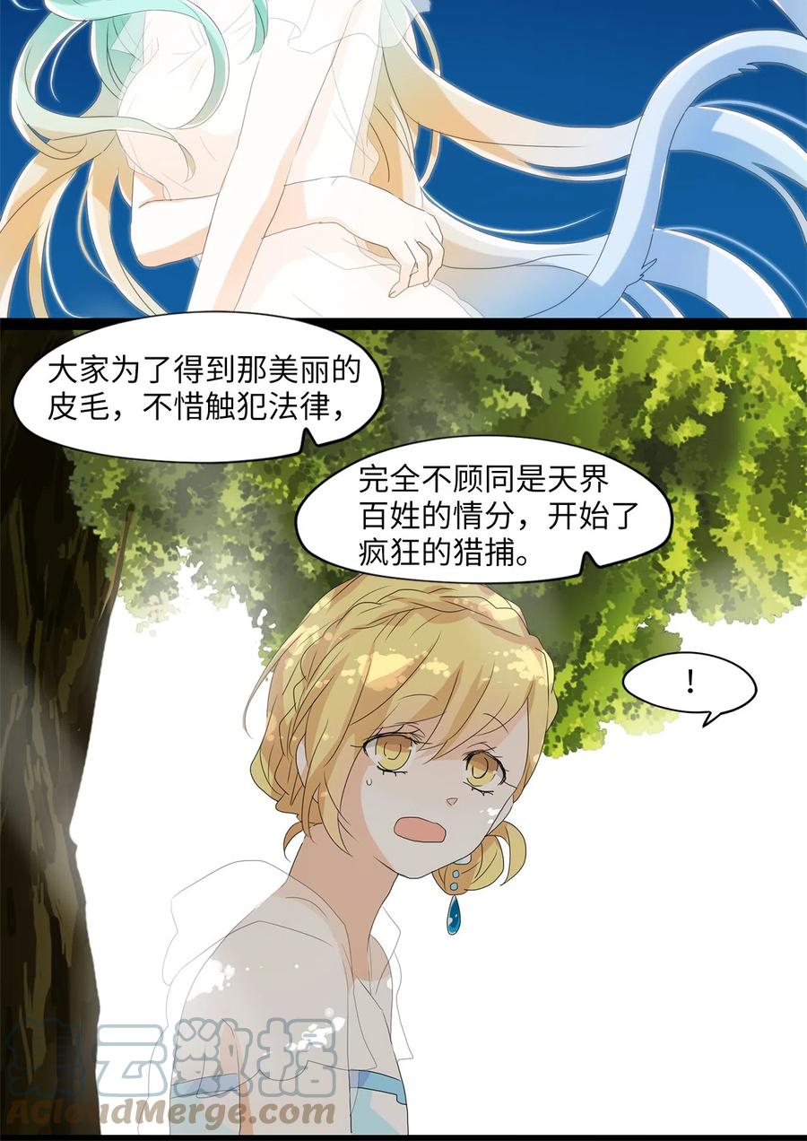 《天地海：我成为了神界的实习生》108 雾中彩虹（七） 第17页