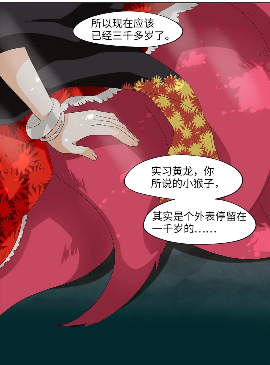 《天地海：我成为了神界的实习生》108 雾中彩虹（七） 第14页