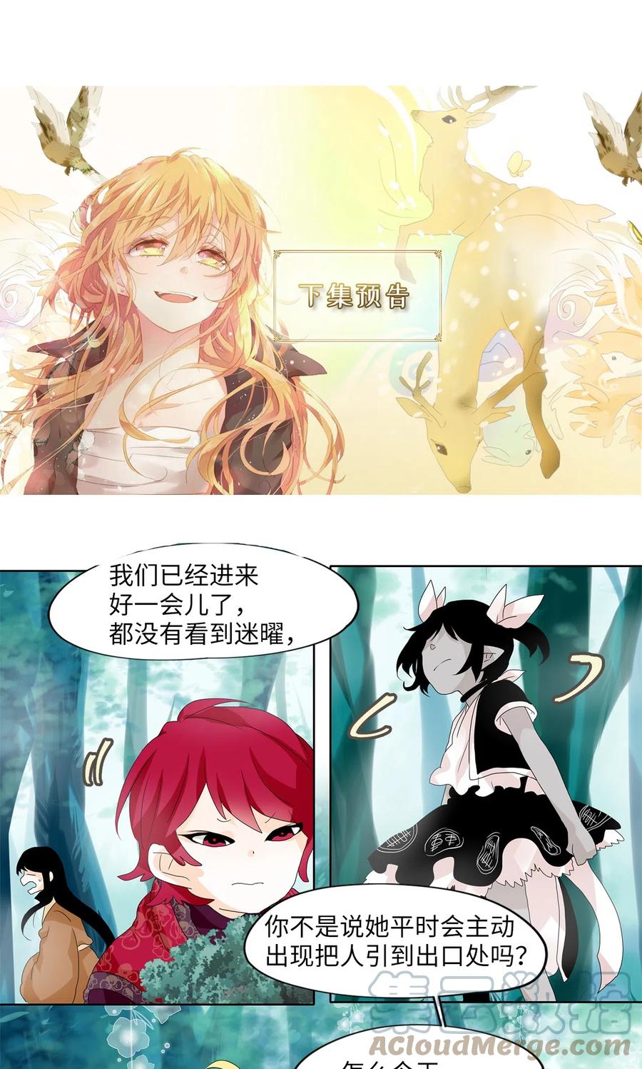 《天地海：我成为了神界的实习生》108 雾中彩虹（七） 第33页