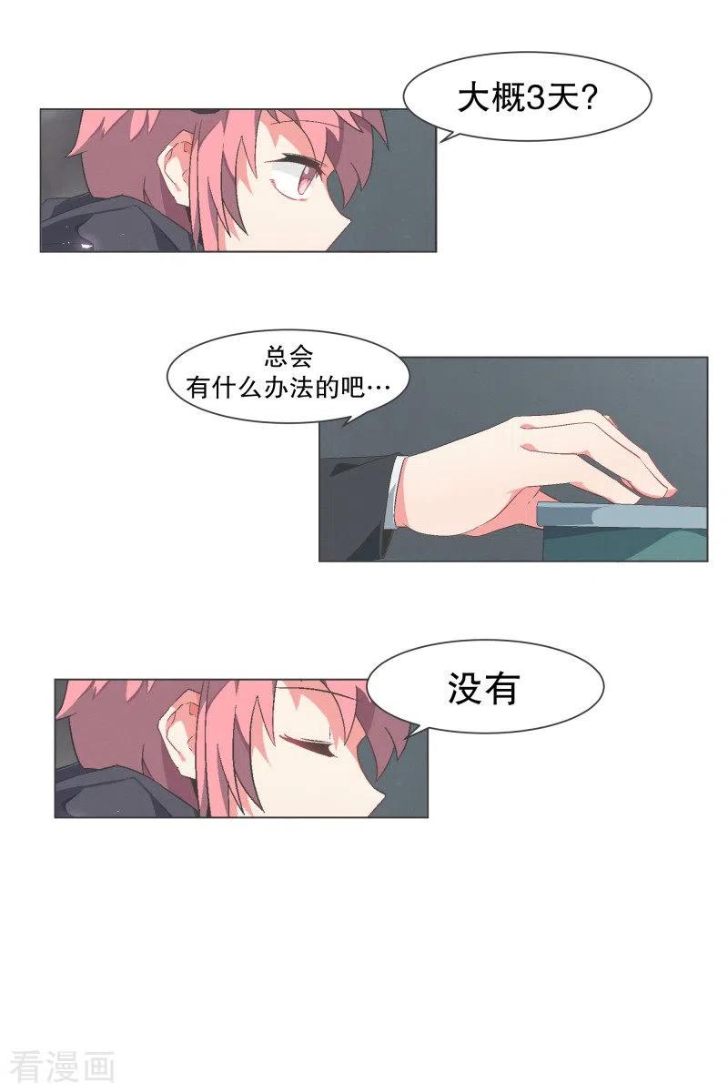 《就这样成了魔王_!》第109话 你还有多长时间 第12页