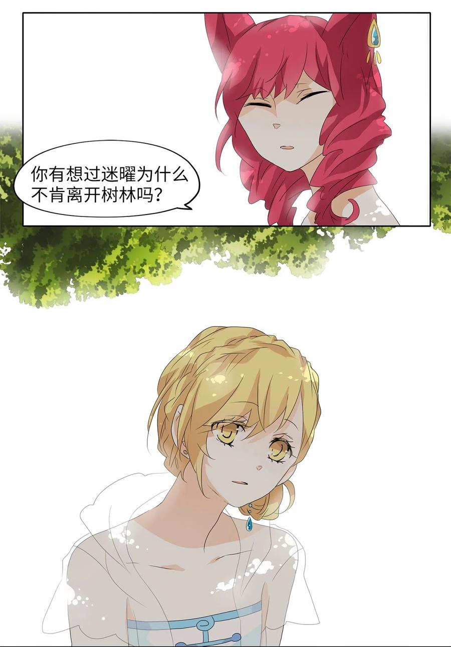 《天地海：我成为了神界的实习生》108 雾中彩虹（七） 第20页