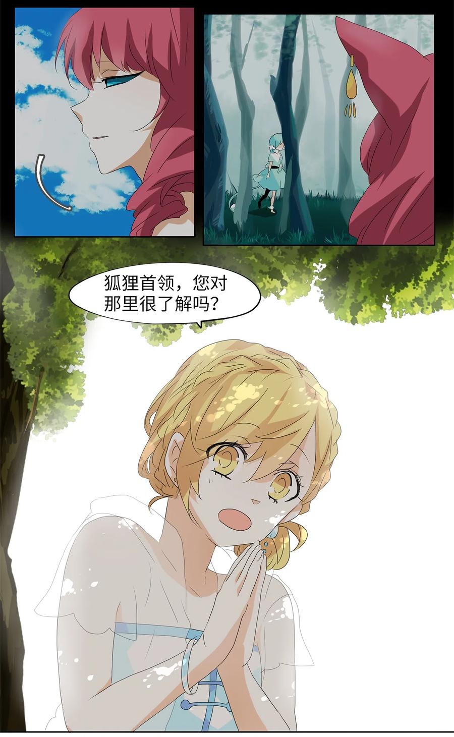 《天地海：我成为了神界的实习生》108 雾中彩虹（七） 第10页