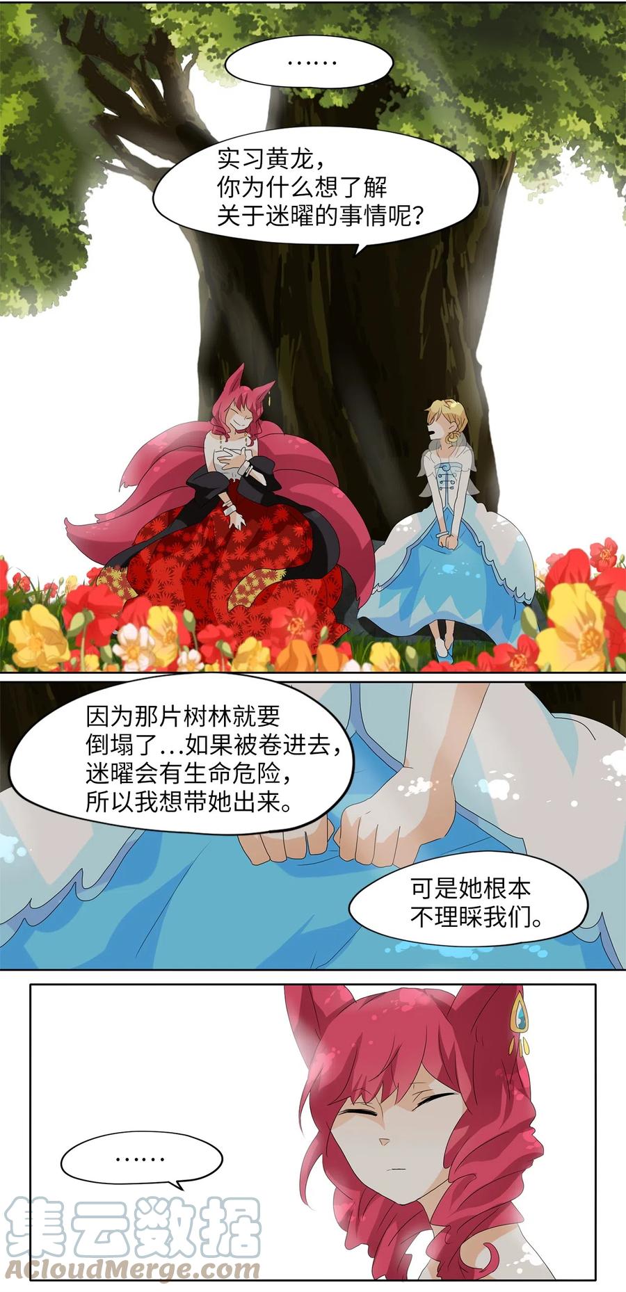 《天地海：我成为了神界的实习生》108 雾中彩虹（七） 第19页
