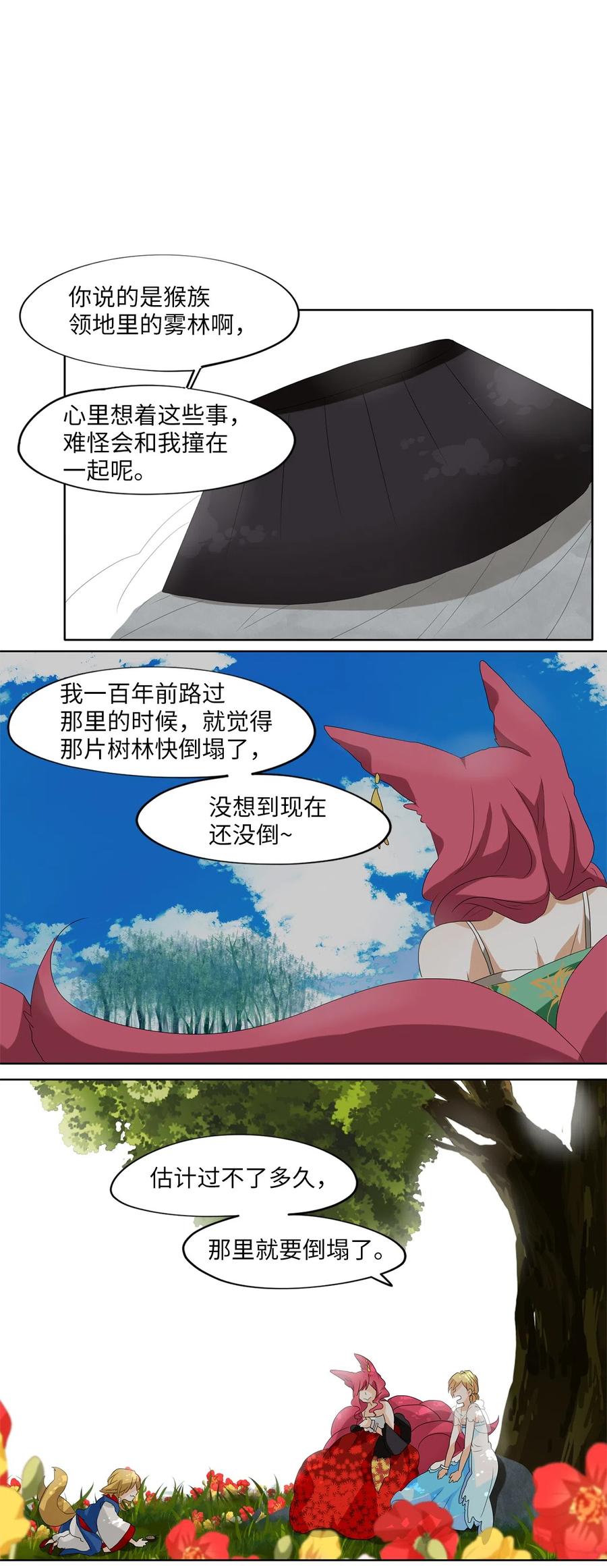 《天地海：我成为了神界的实习生》108 雾中彩虹（七） 第6页