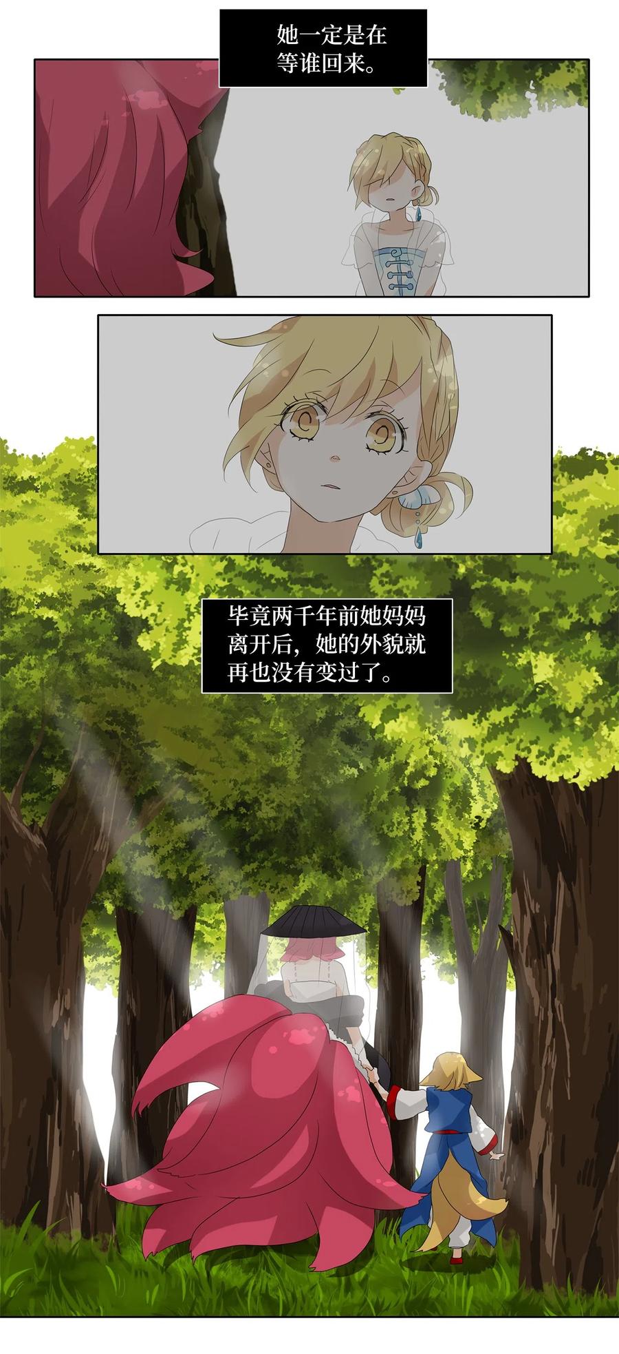 《天地海：我成为了神界的实习生》108 雾中彩虹（七） 第22页