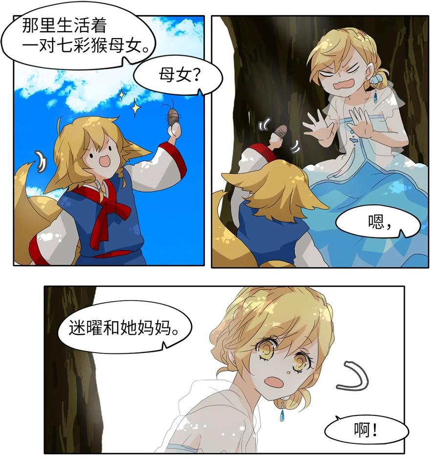 《天地海：我成为了神界的实习生》108 雾中彩虹（七） 第12页