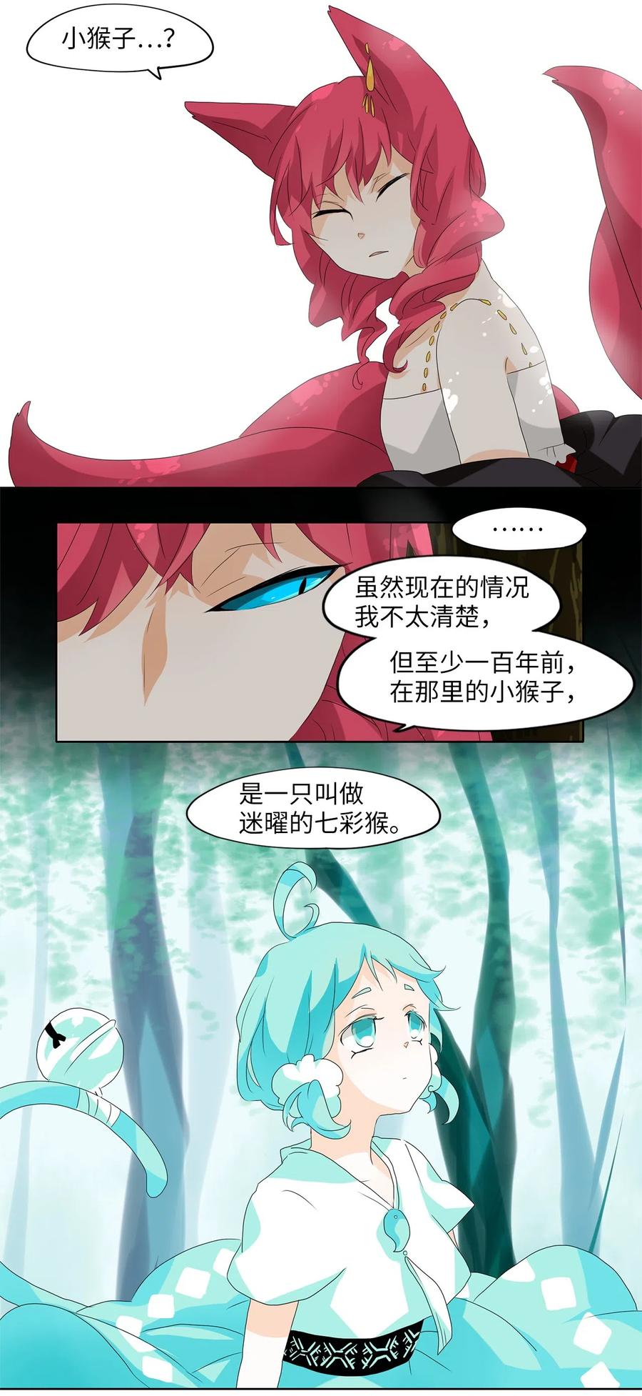 《天地海：我成为了神界的实习生》108 雾中彩虹（七） 第8页