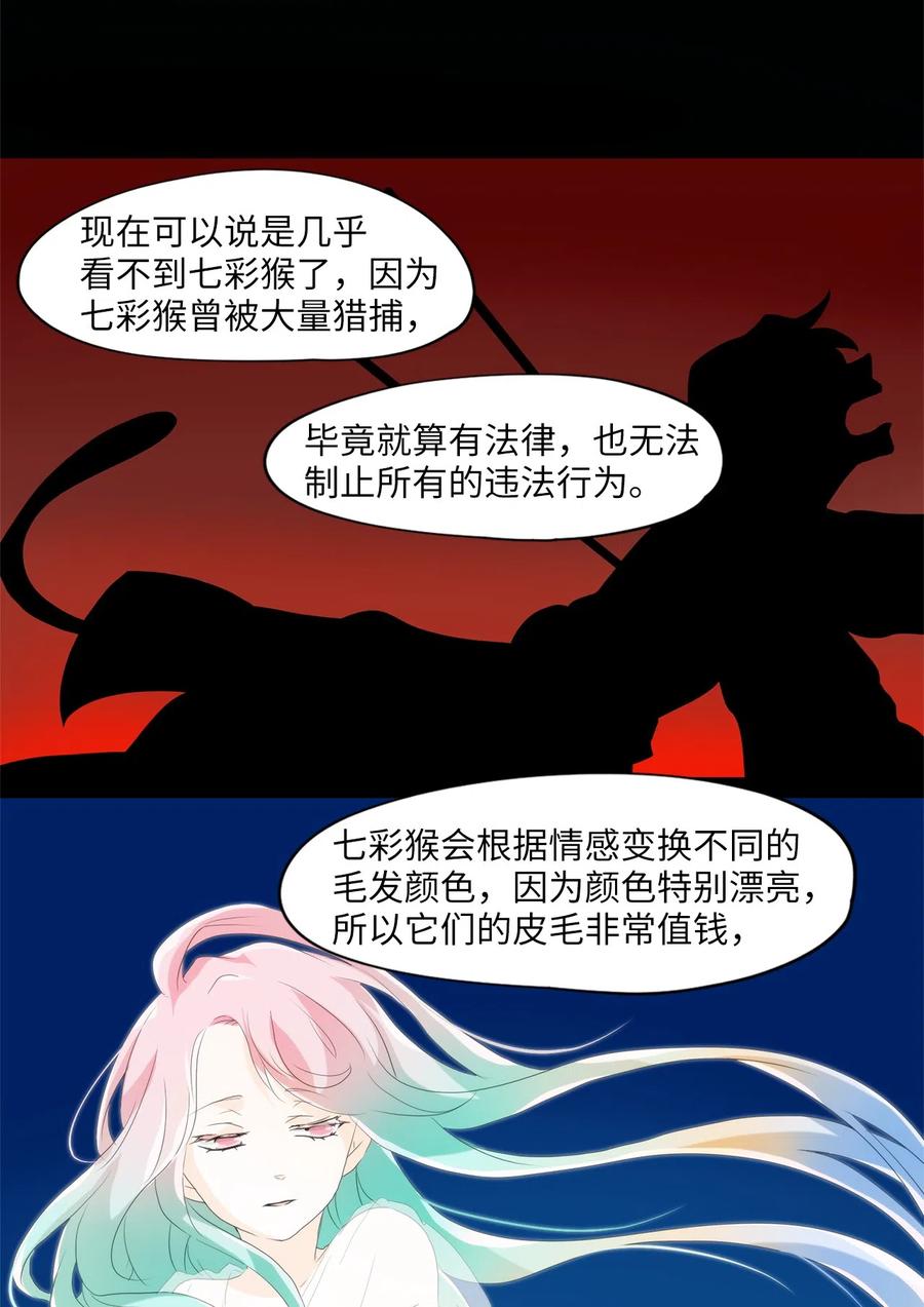 《天地海：我成为了神界的实习生》108 雾中彩虹（七） 第16页