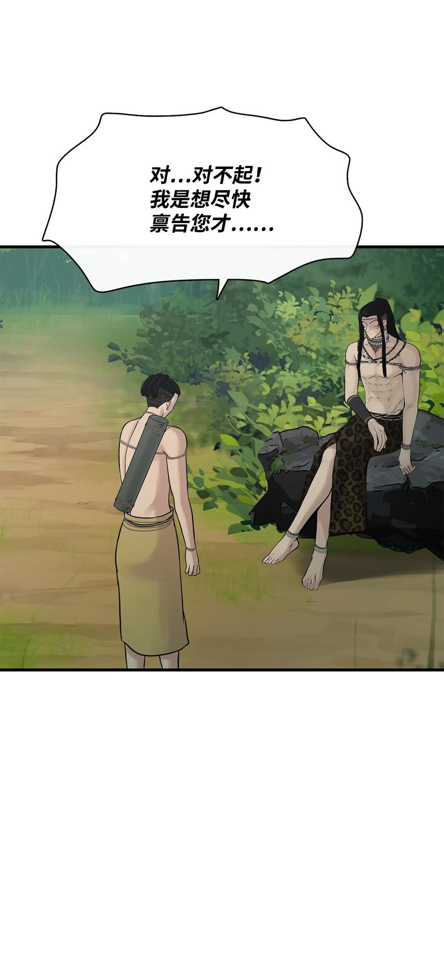 图腾领域 - 010 脱险 - 第30张图