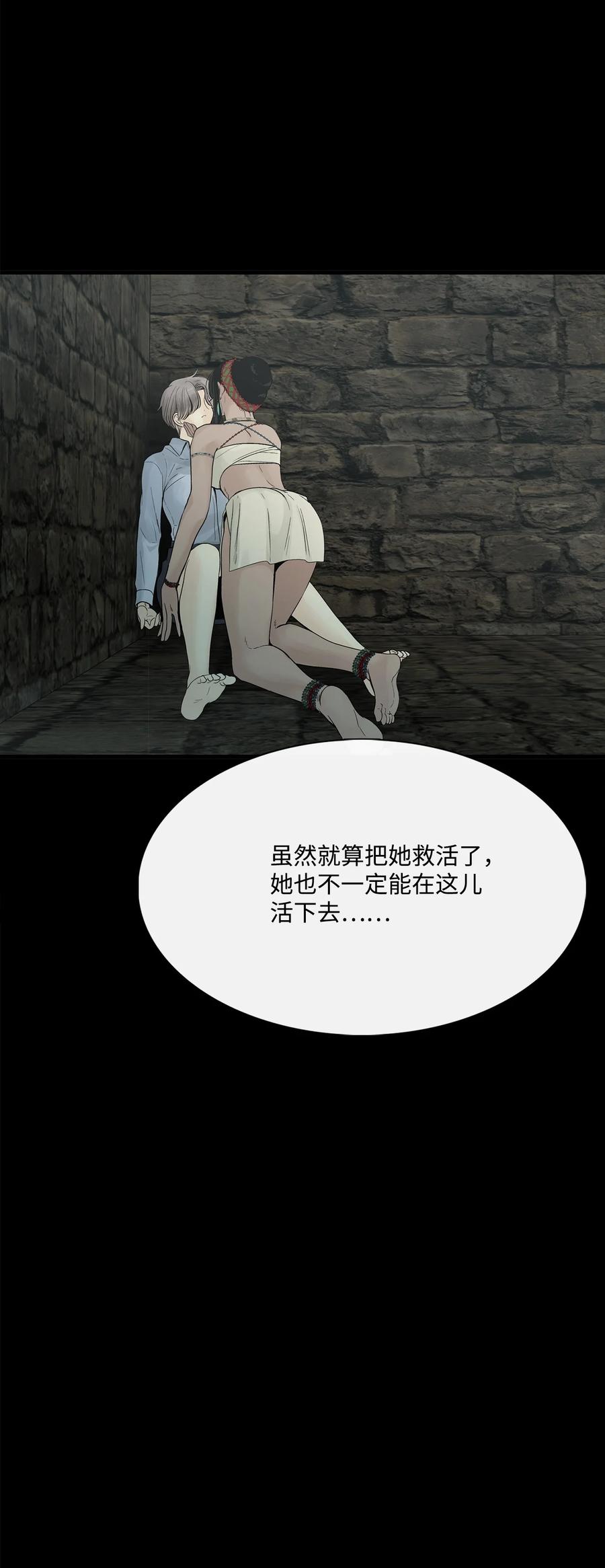 图腾领域 - 010 脱险 - 第20张图