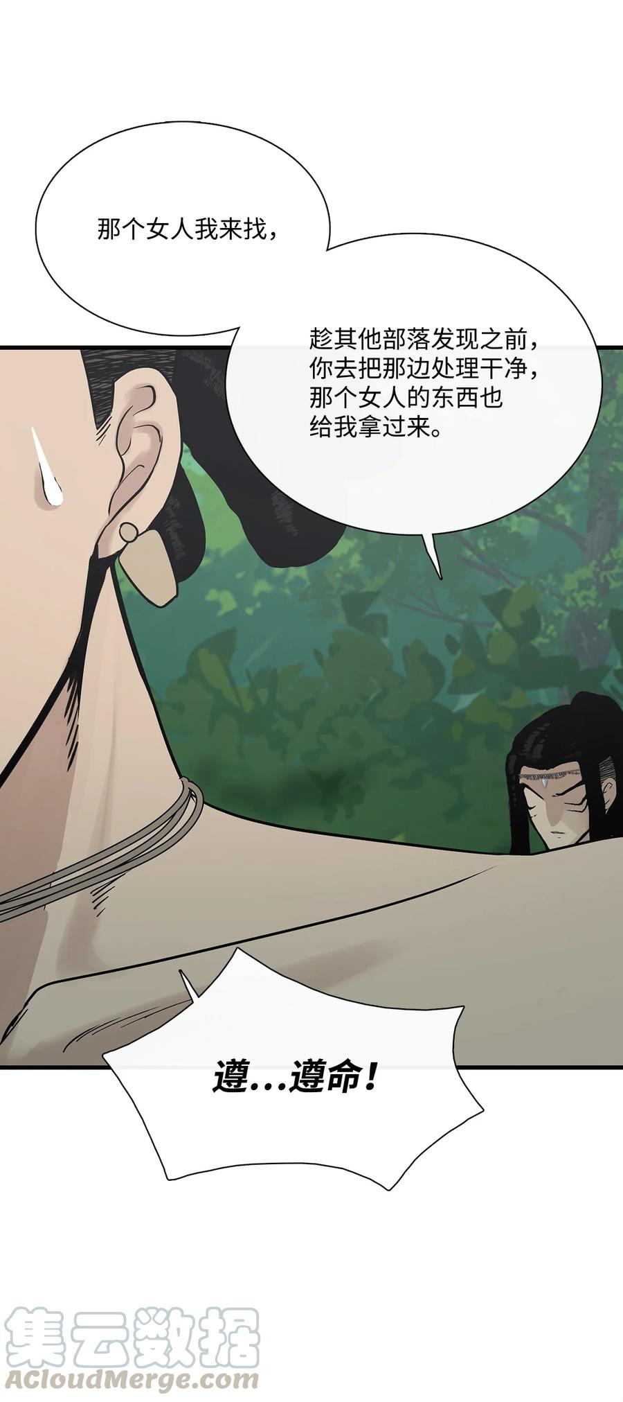 图腾领域 - 010 脱险 - 第31张图