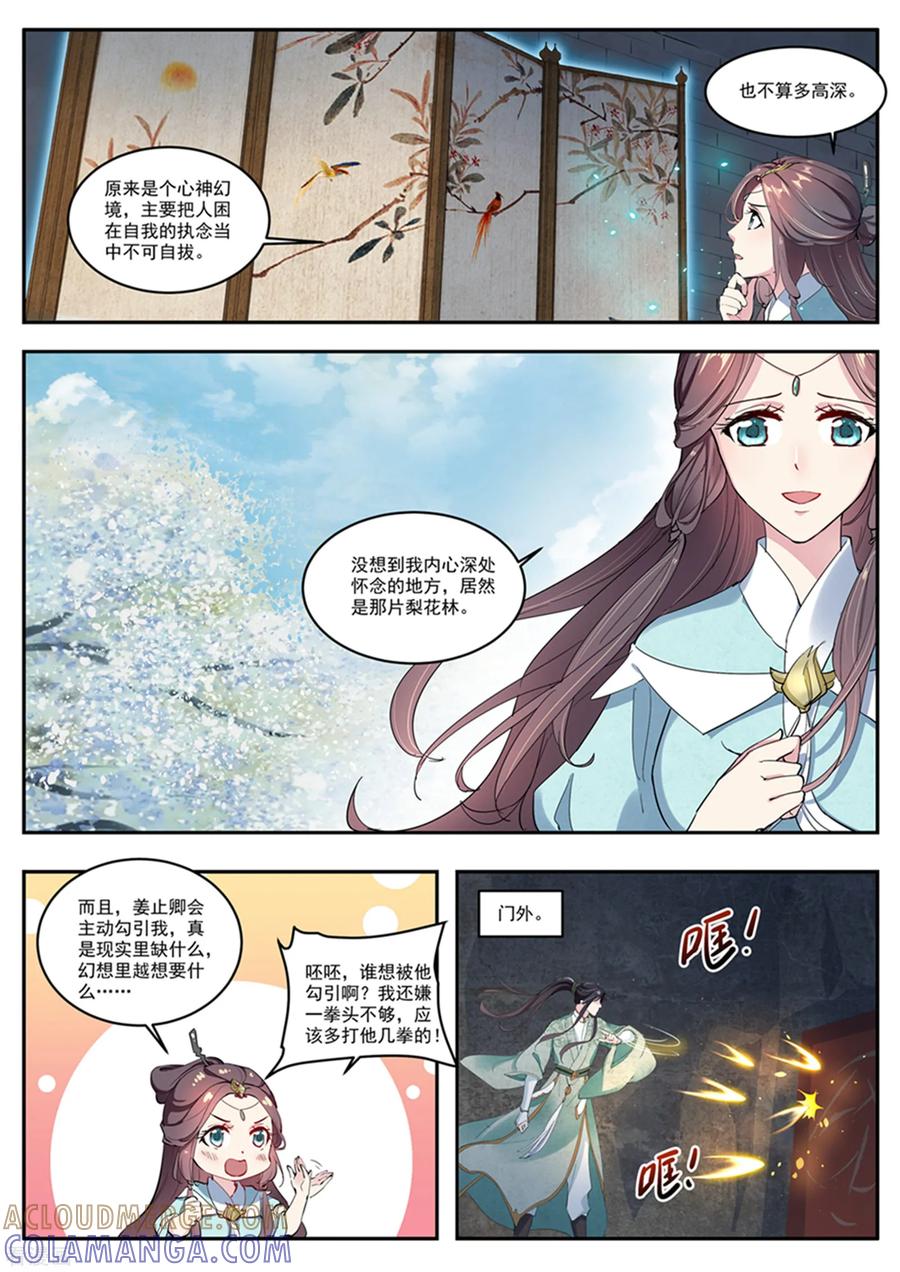 《功德印》第11话 第2页