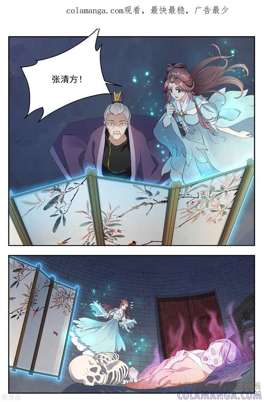 《功德印》第11话 第1页