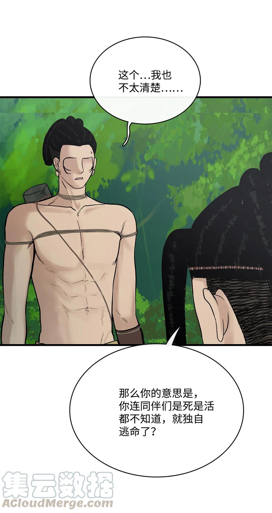 图腾领域 - 010 脱险 - 第28张图