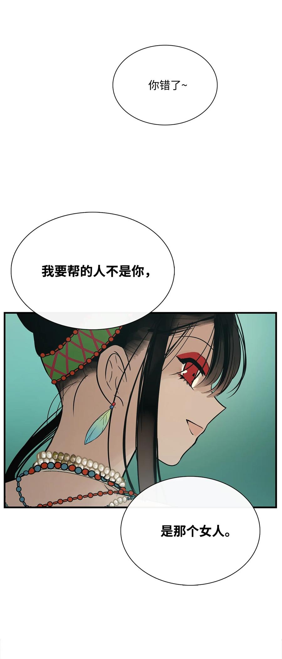 图腾领域 - 010 脱险 - 第77张图