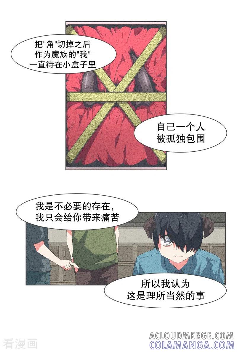 《就这样成了魔王_!》第110话 谢谢你需要我 第5页