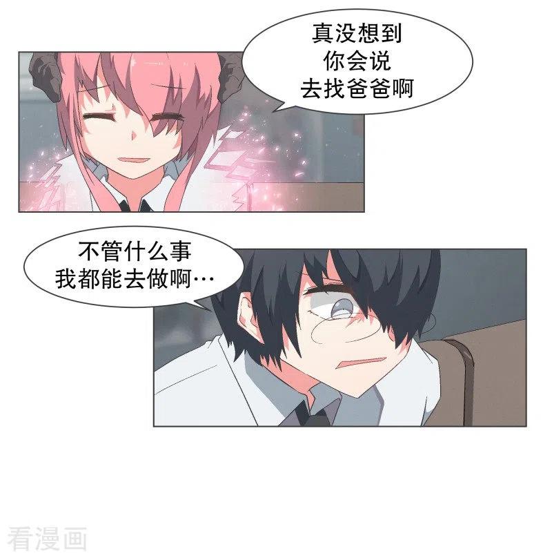 《就这样成了魔王_!》第110话 谢谢你需要我 第12页