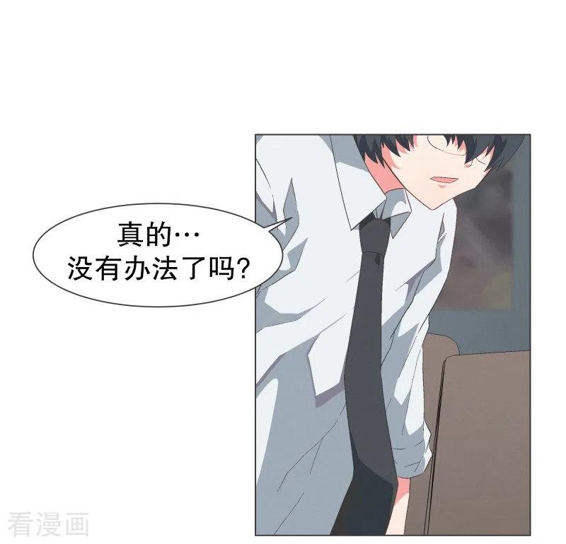 《就这样成了魔王_!》第110话 谢谢你需要我 第10页
