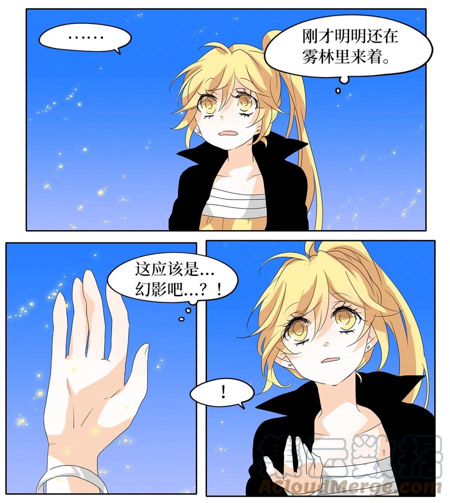 《天地海：我成为了神界的实习生》109 雾中彩虹（八） 第20页