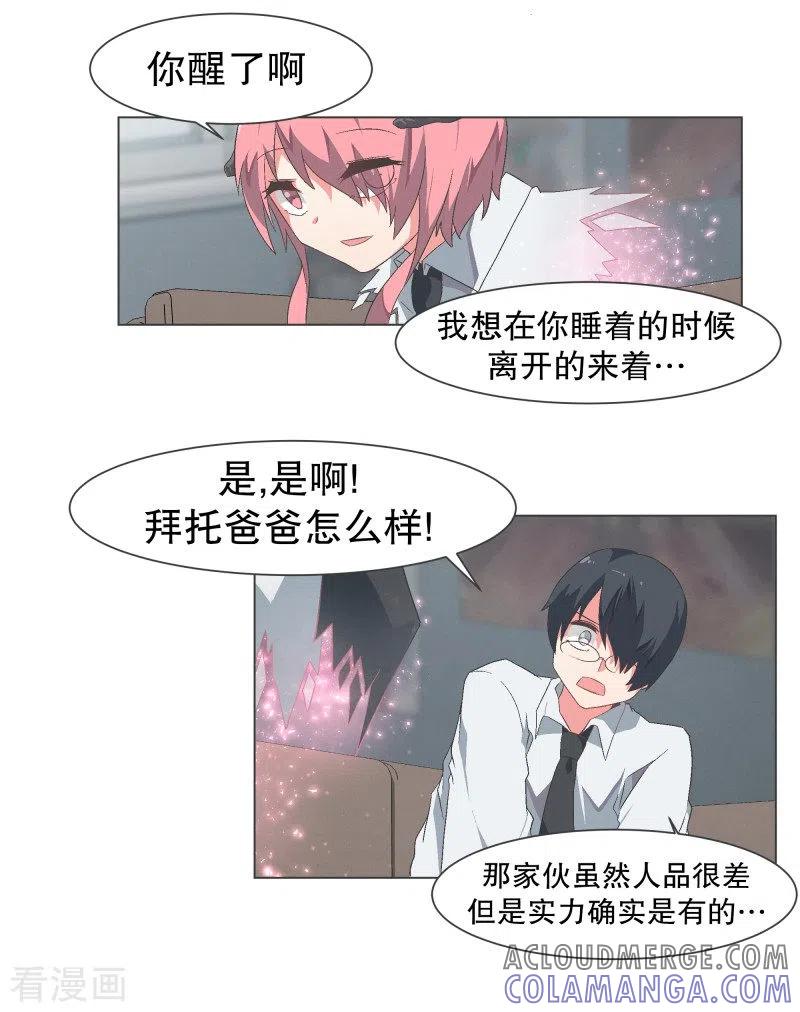 《就这样成了魔王_!》第110话 谢谢你需要我 第11页